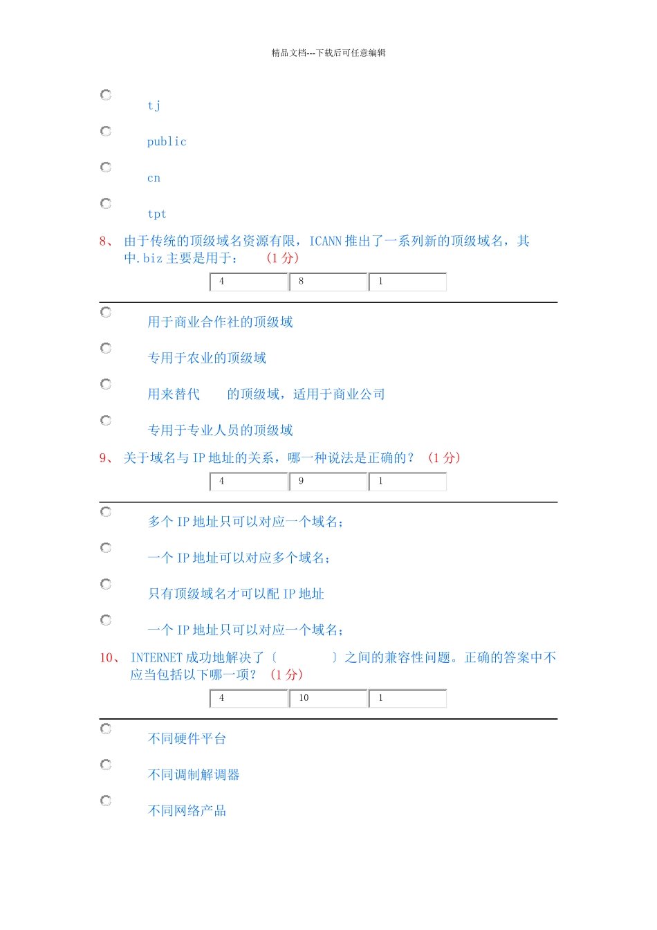 助理电子商务资料_第3页