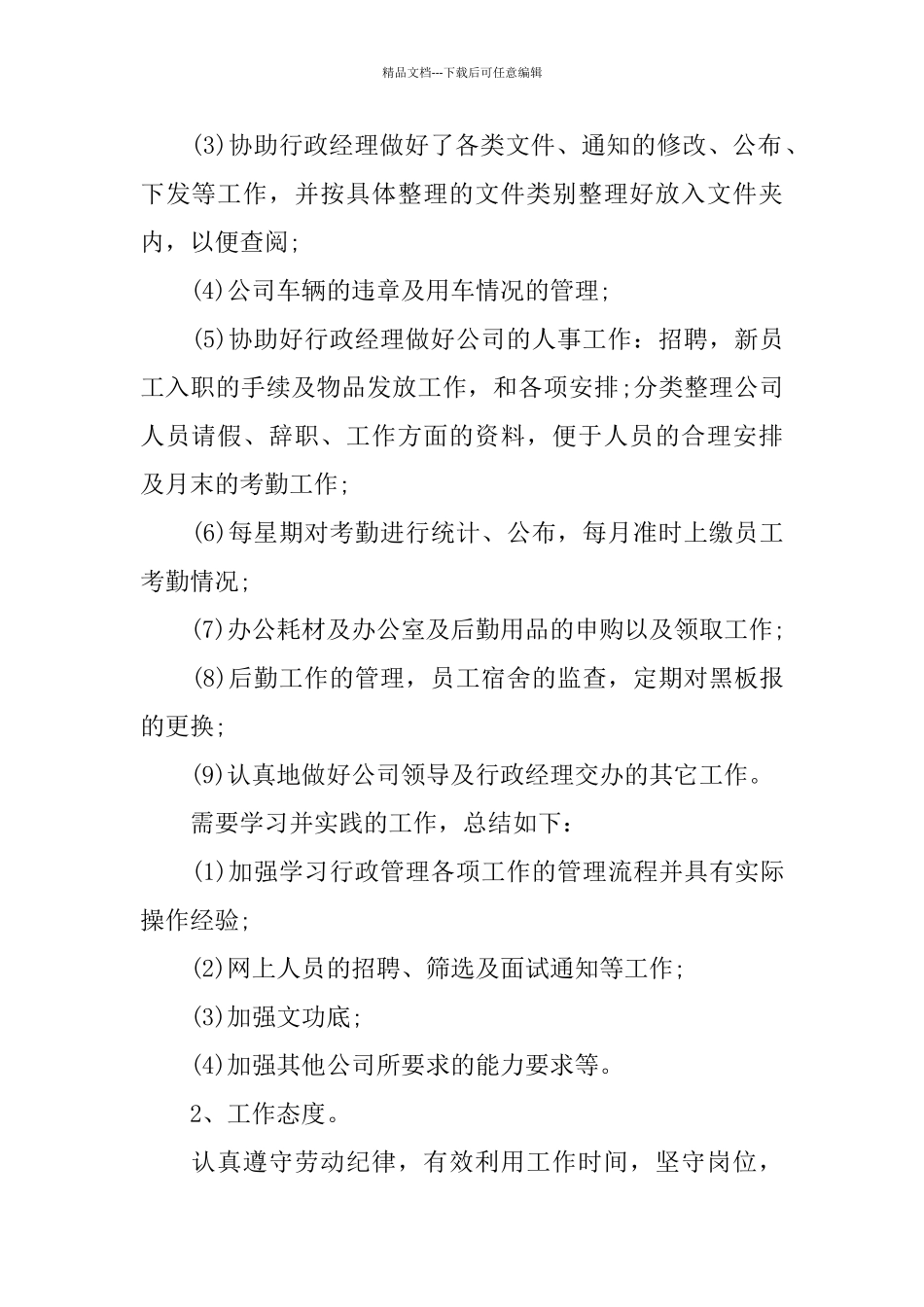 助理试用期工作总结3篇_第2页