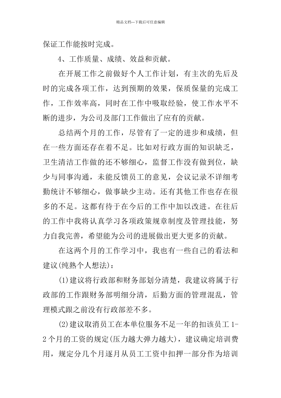 助理试用期工作总结3篇_第3页