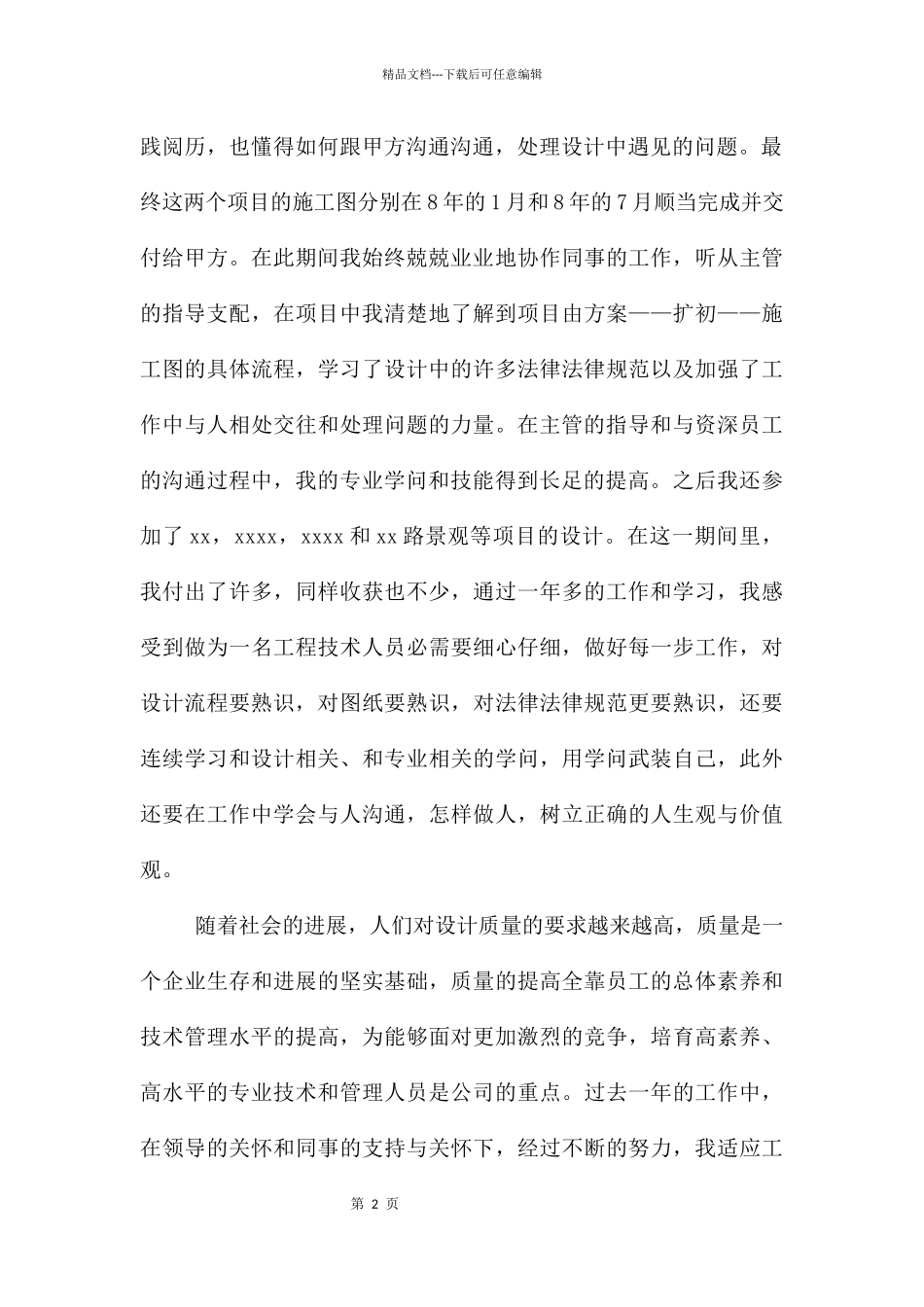 助理工程师个人年终工作总结_第2页