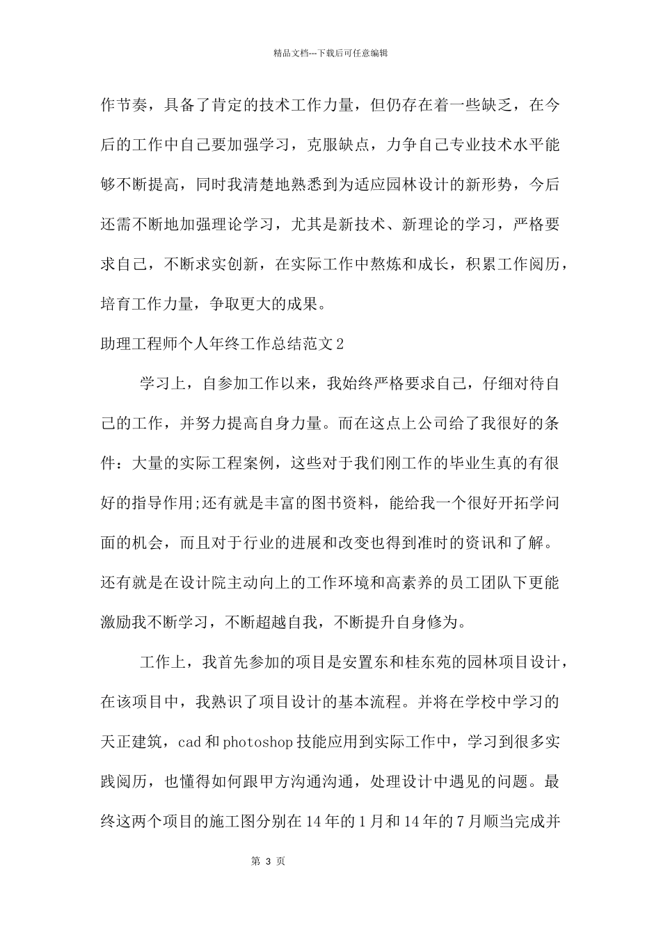 助理工程师个人年终工作总结_第3页