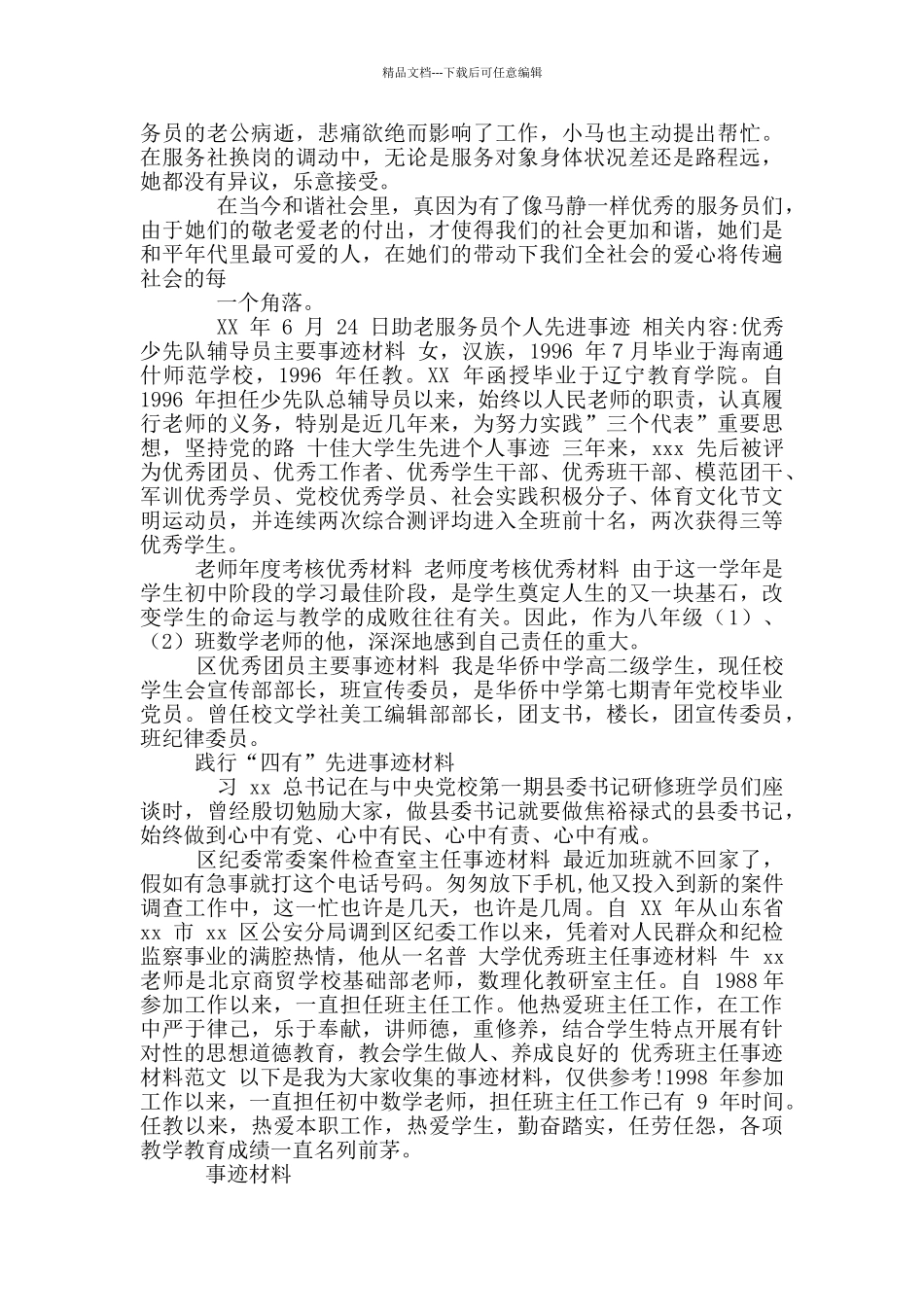 助老服务员个人先进事迹_第2页