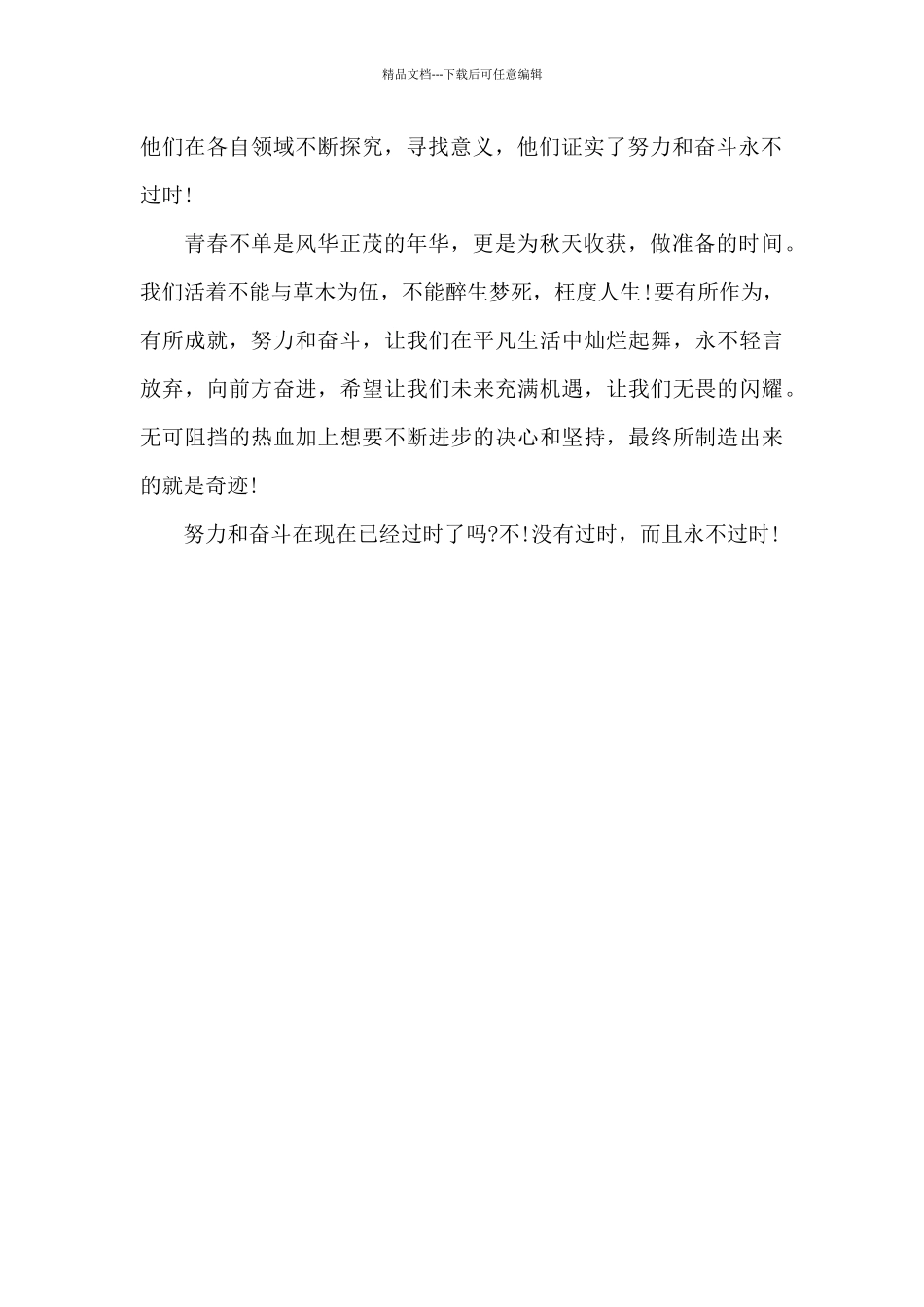 努力和奋斗永不过时_第2页