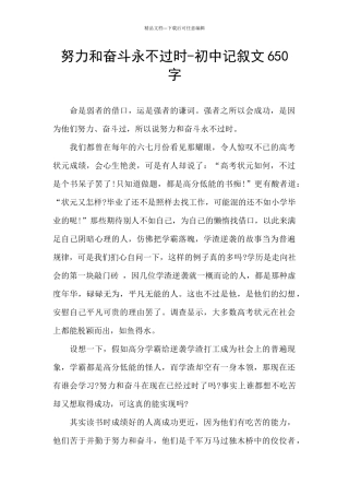 努力和奋斗永不过时