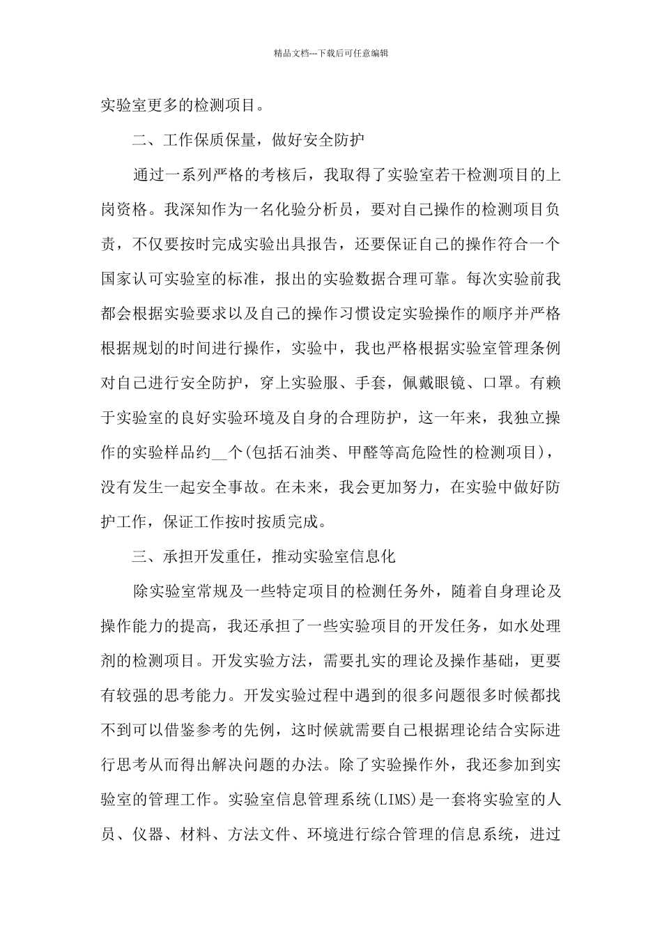 助理工程师工作总结5篇_第2页