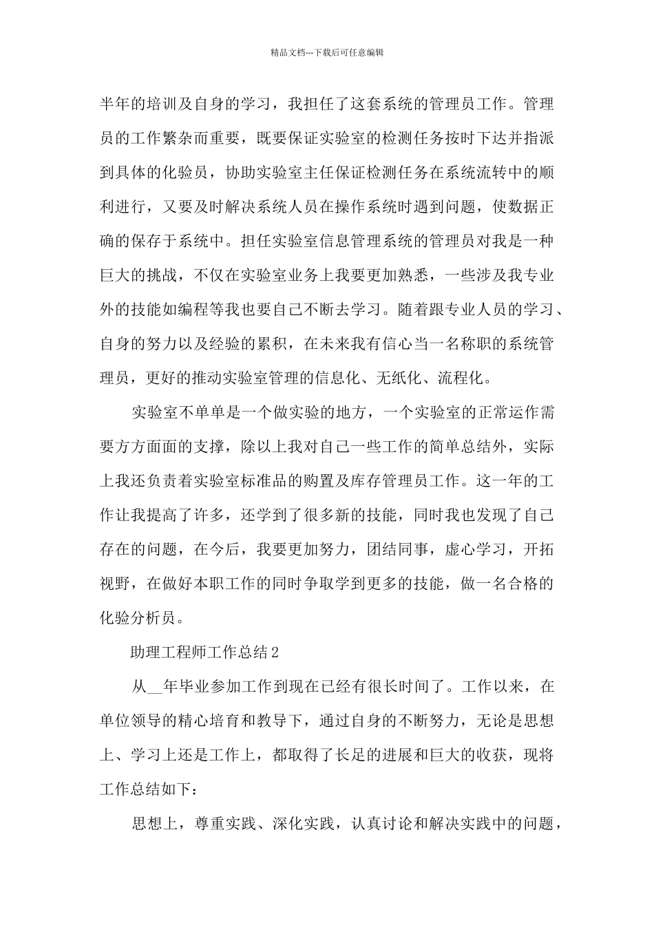 助理工程师工作总结5篇_第3页