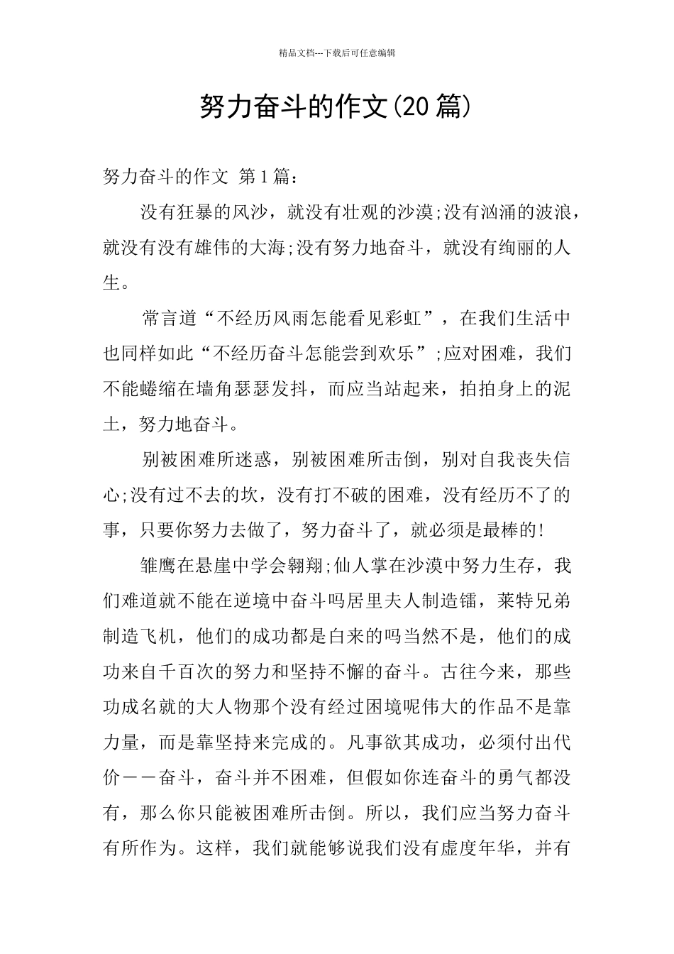 努力奋斗的作文_第1页