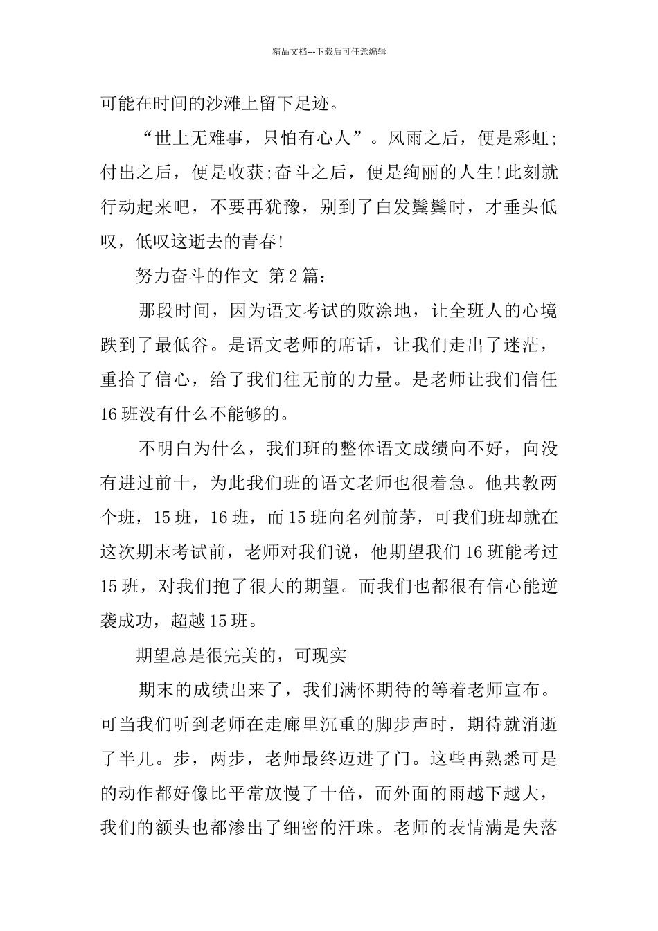 努力奋斗的作文_第2页