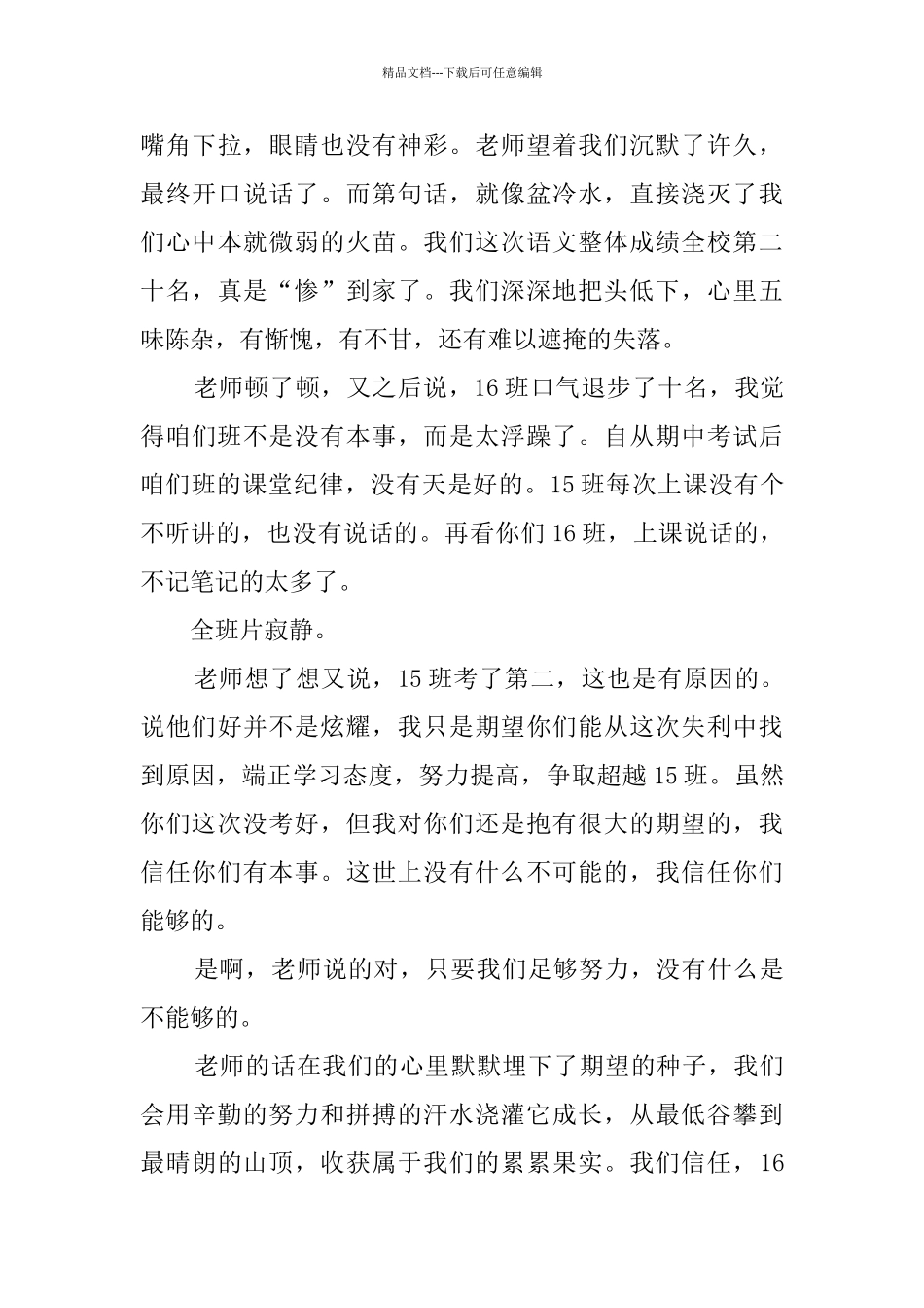 努力奋斗的作文_第3页