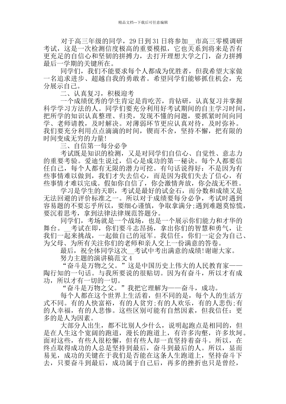 努力主题的演讲稿范文5篇_第3页