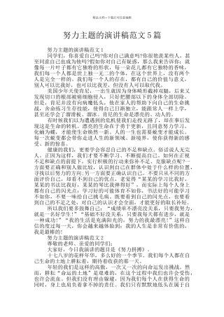 努力主题的演讲稿范文5篇