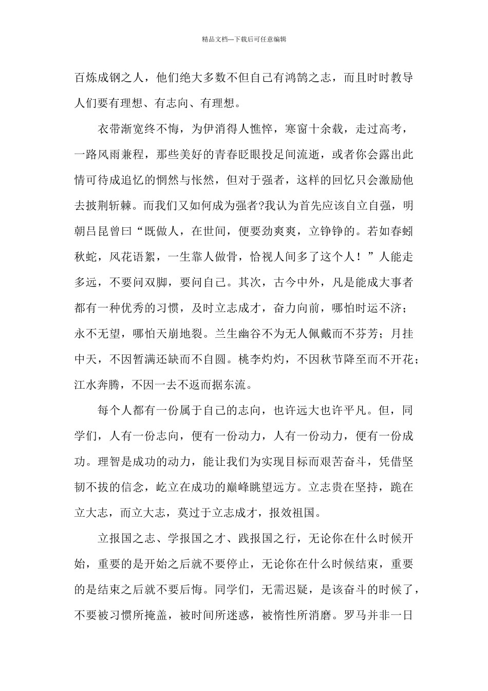 努力学习报效祖国演讲稿大全_第3页