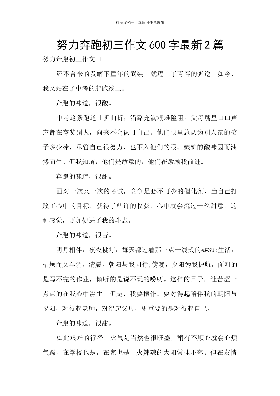 努力奔跑初三作文600字最新2篇_第1页