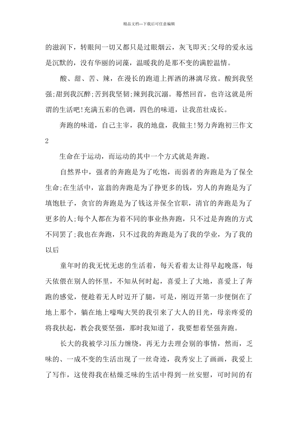 努力奔跑初三作文600字最新2篇_第2页