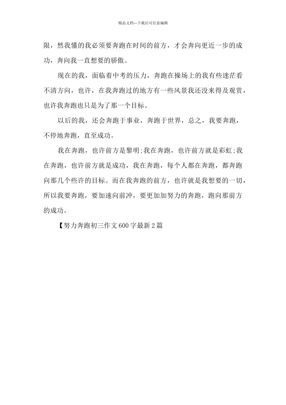 努力奔跑初三作文600字最新2篇_第3页