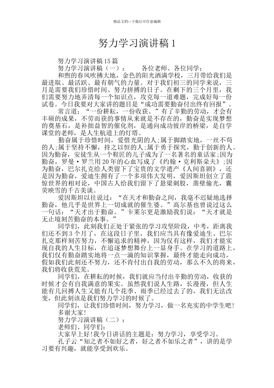 努力学习演讲稿1_第1页
