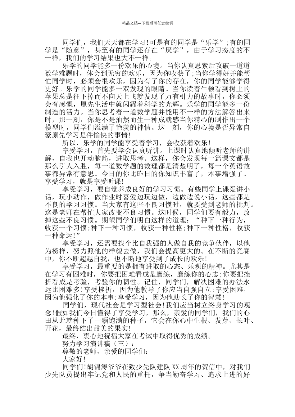 努力学习演讲稿1_第2页