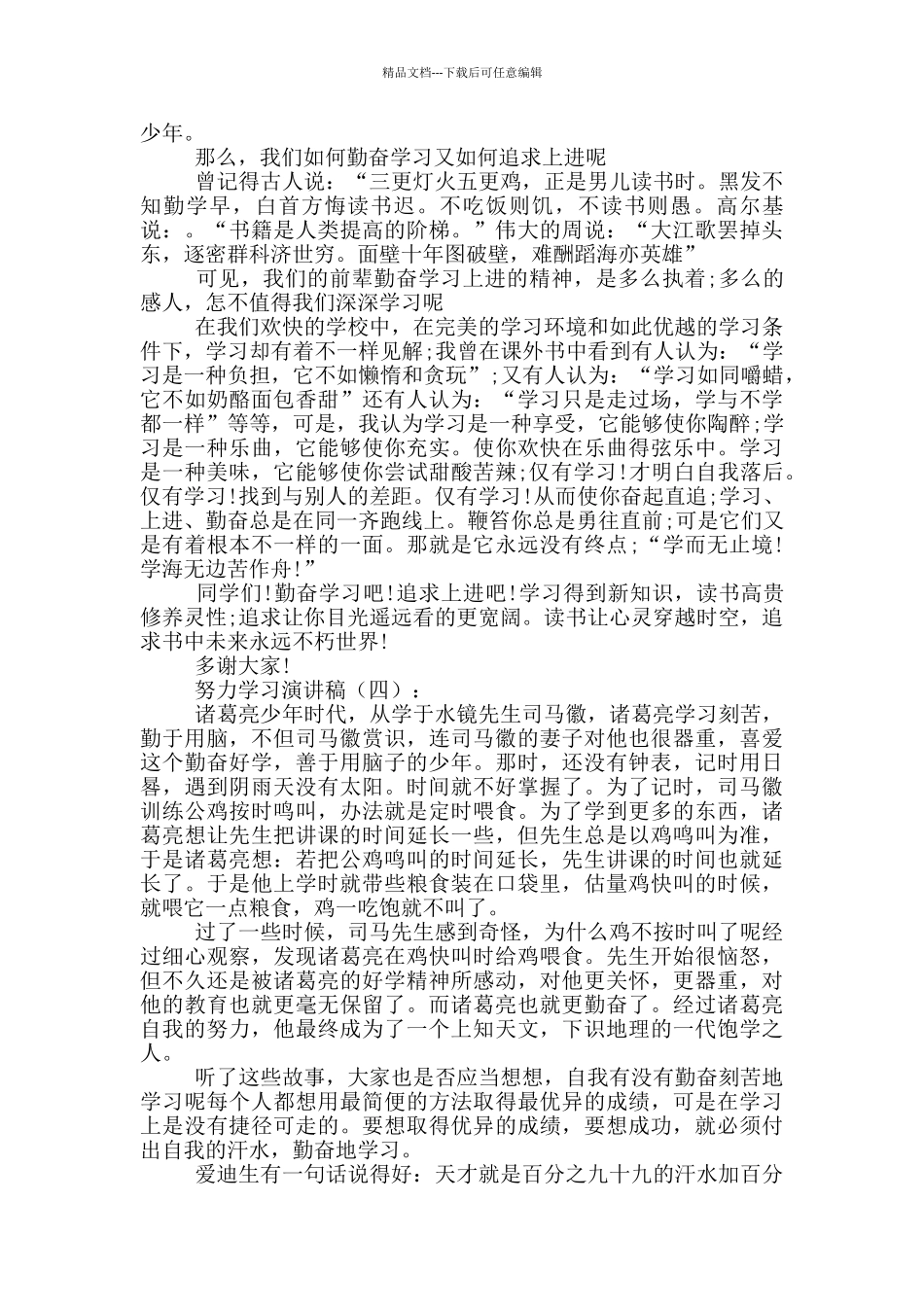 努力学习演讲稿1_第3页