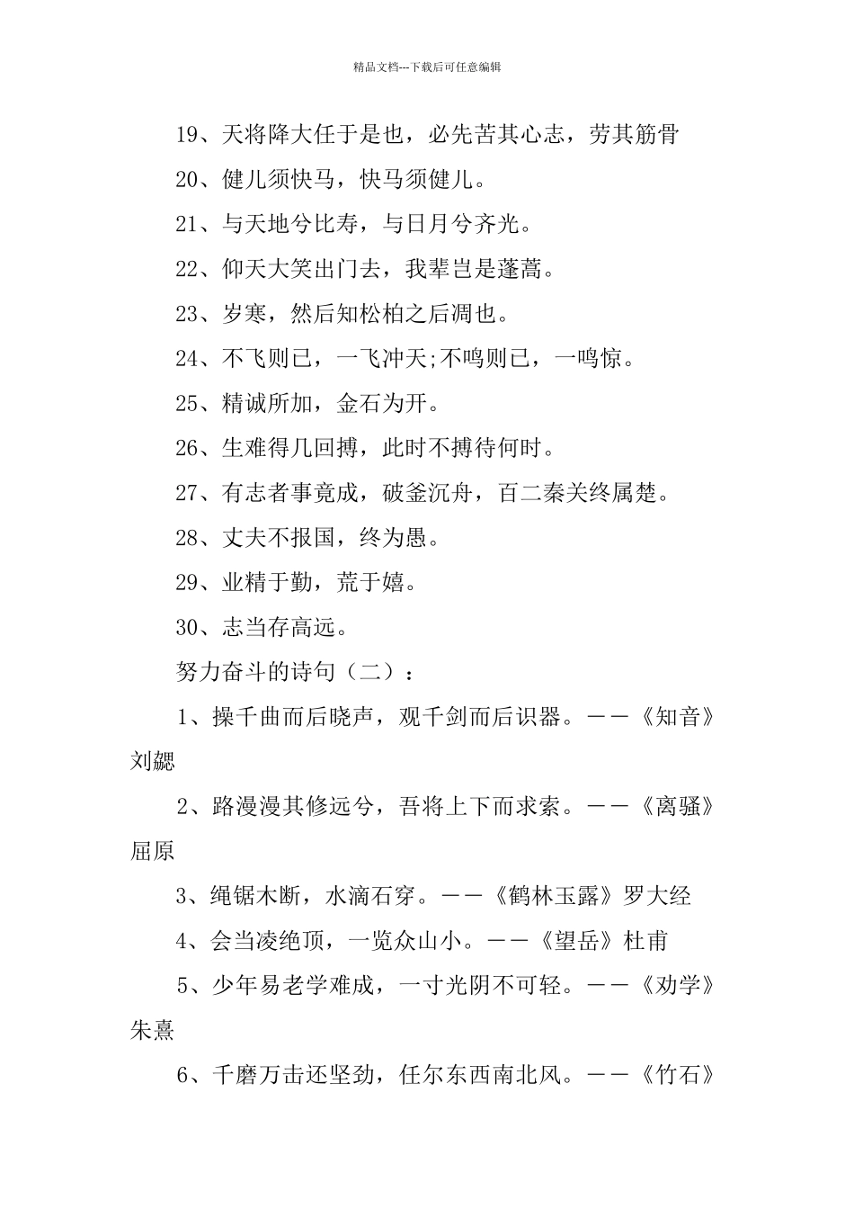 努力奋斗的诗句120句_第2页