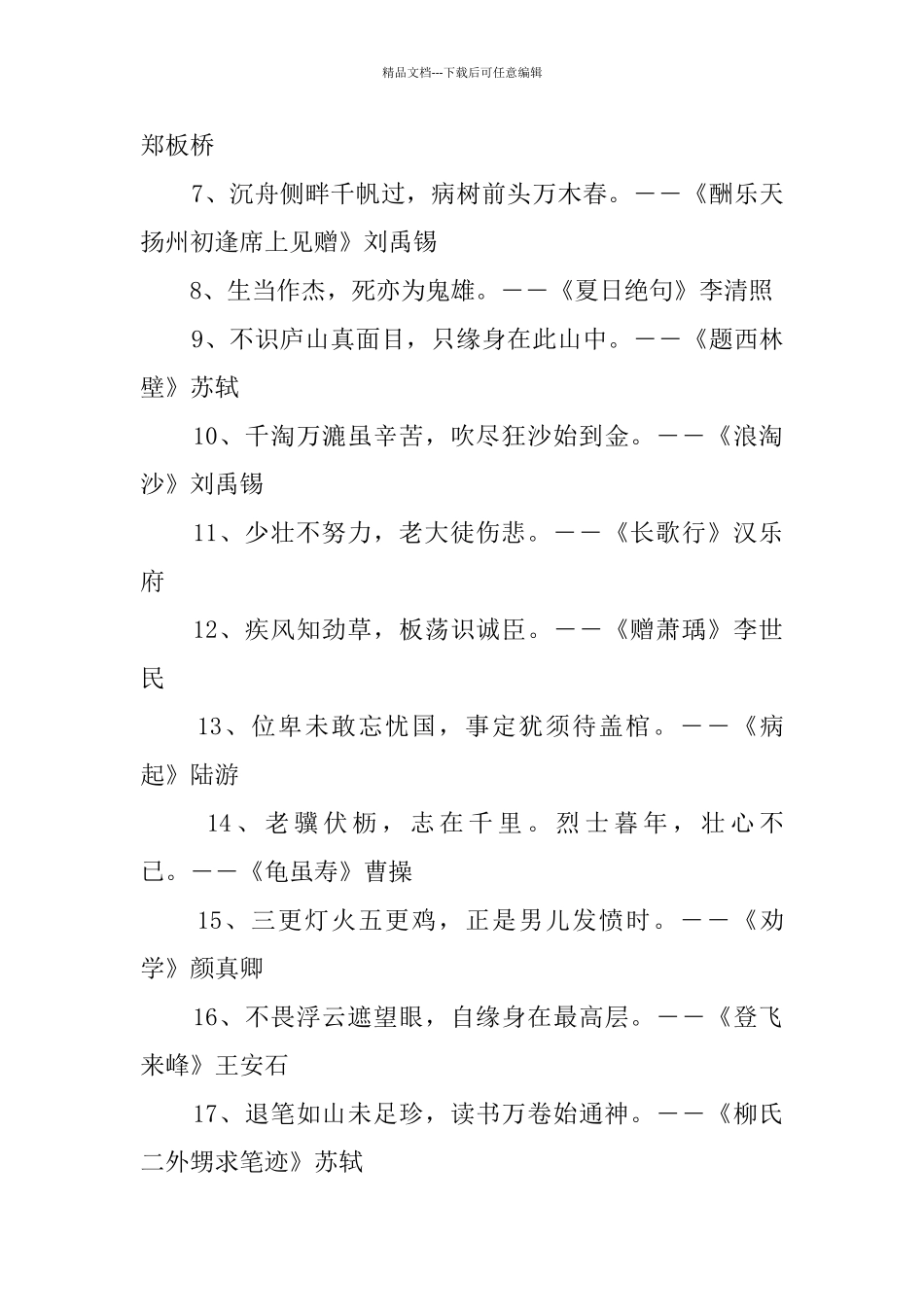 努力奋斗的诗句120句_第3页
