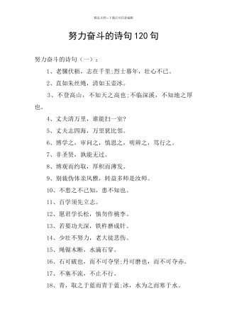 努力奋斗的诗句120句