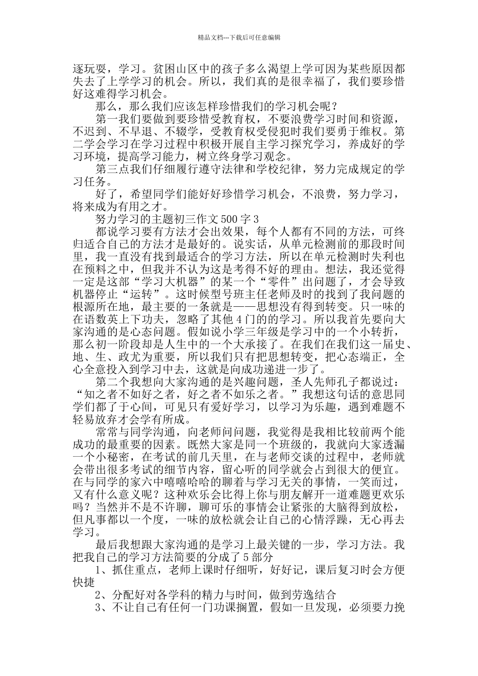 努力学习的主题初三作文800字4篇_第2页