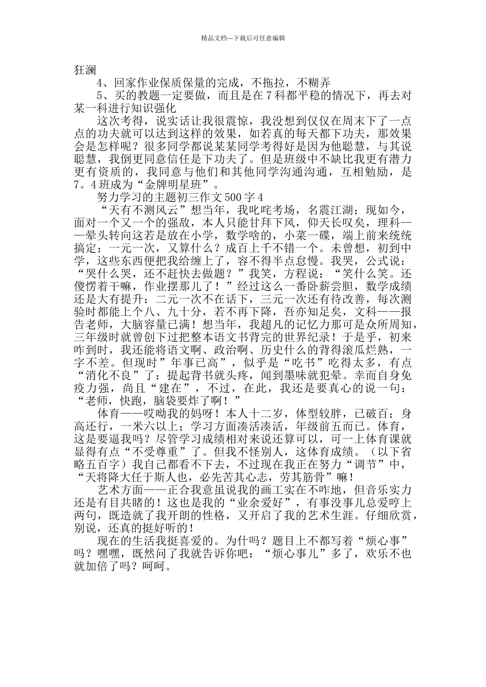 努力学习的主题初三作文800字4篇_第3页