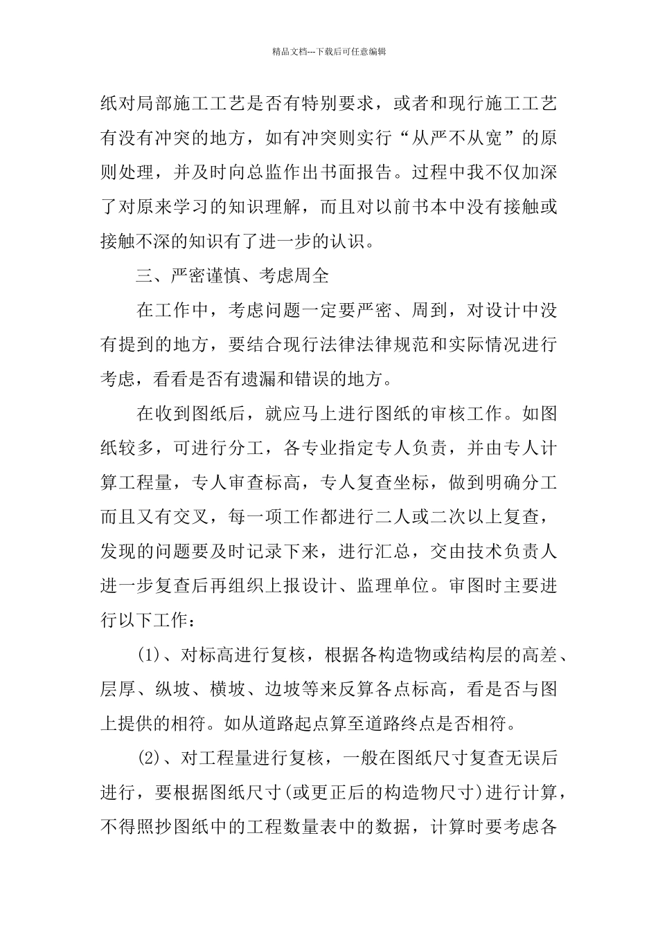 助理工程师转正述职报告范文_第2页