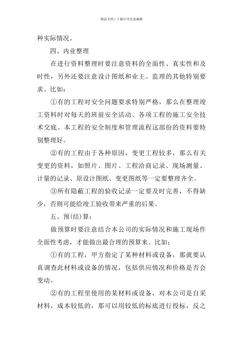 助理工程师转正述职报告范文_第3页