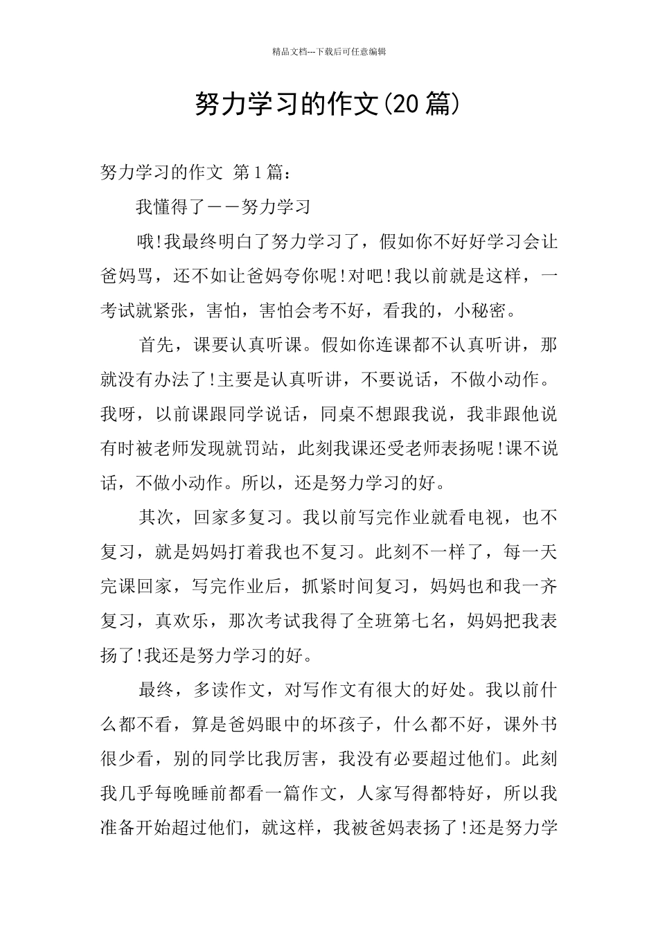 努力学习的作文_第1页