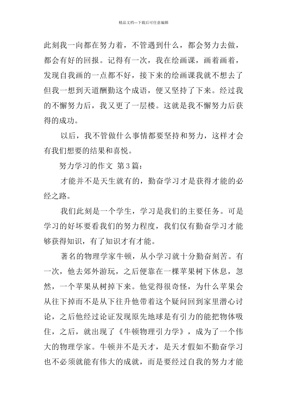 努力学习的作文_第3页