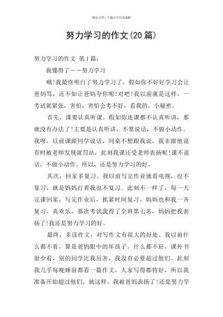 努力学习的作文
