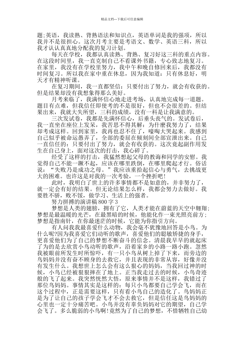 努力拼搏的演讲稿800字5篇_第2页