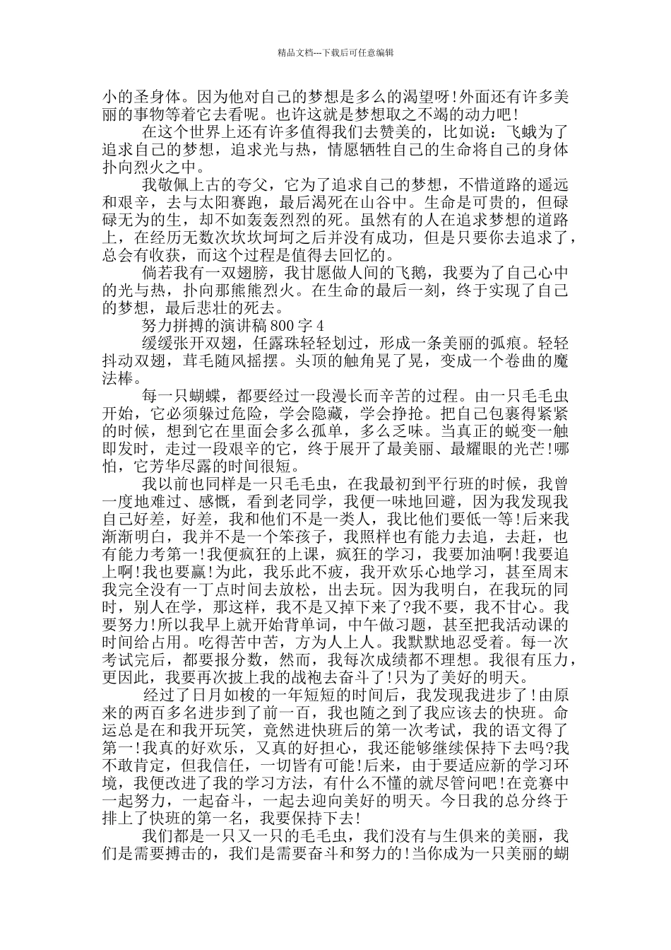 努力拼搏的演讲稿800字5篇_第3页