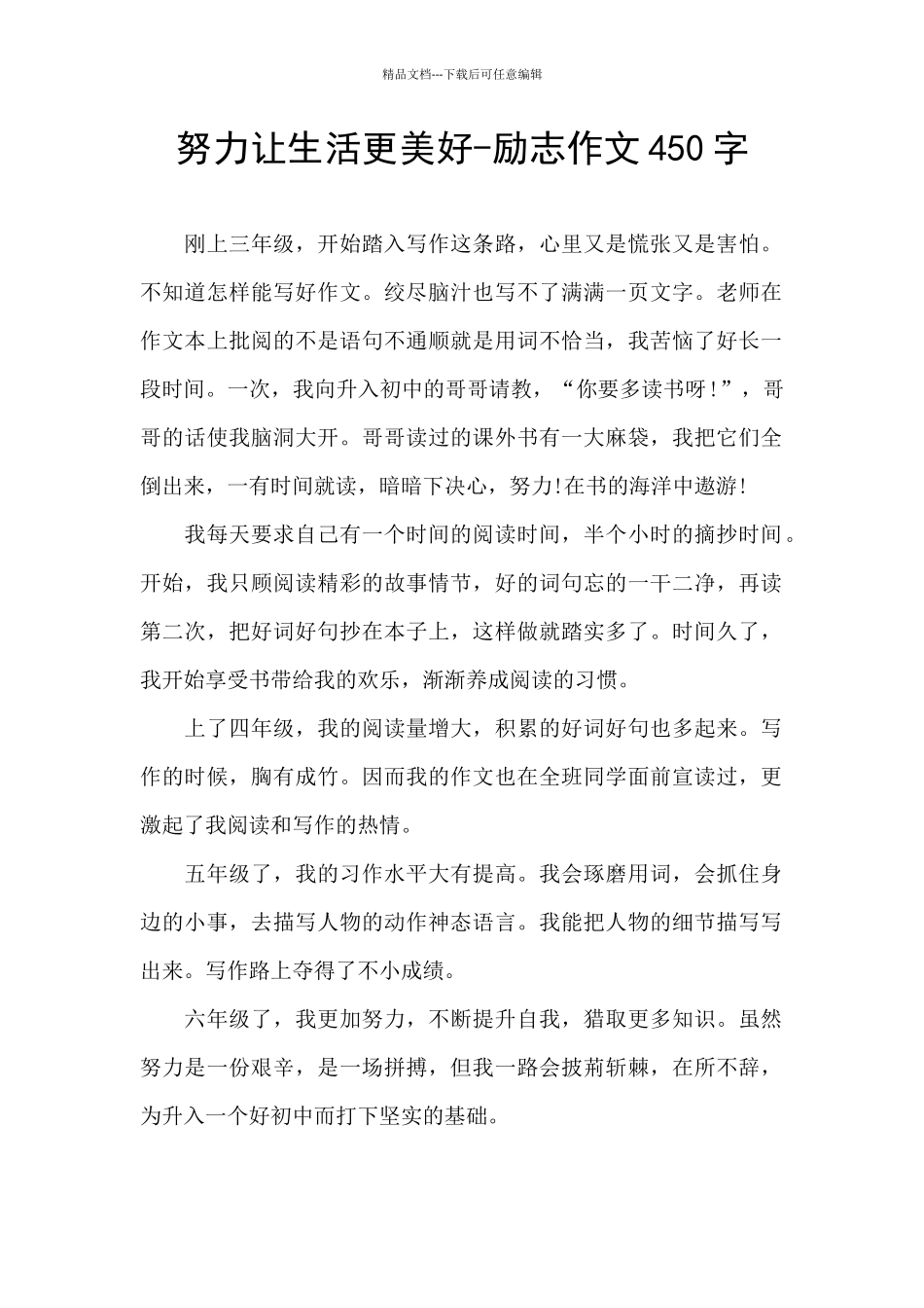 努力让生活更美好_第1页