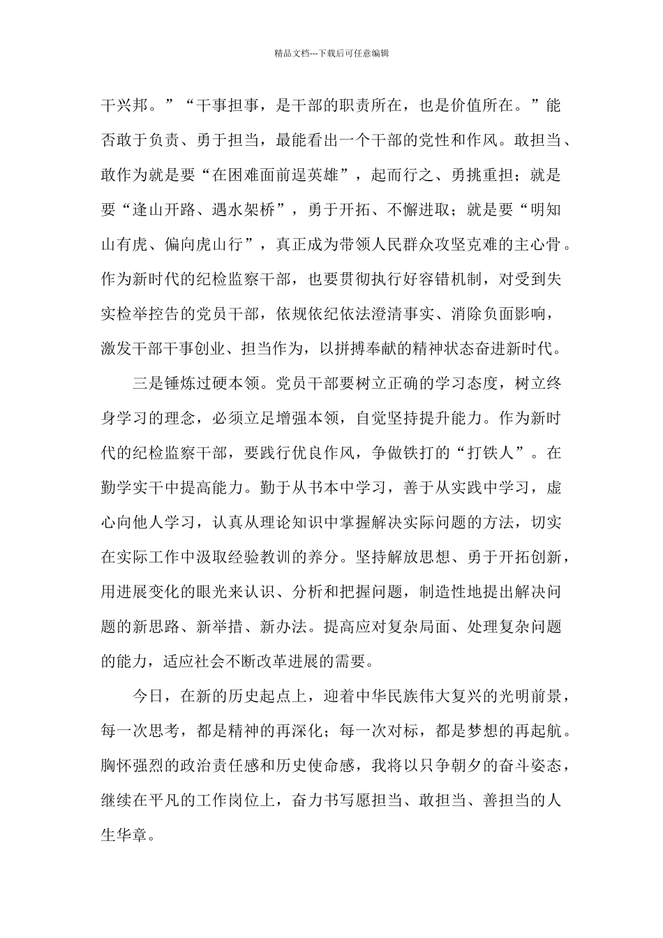 努力成为可堪大用能担重任的栋梁之才心得体会3篇_第2页