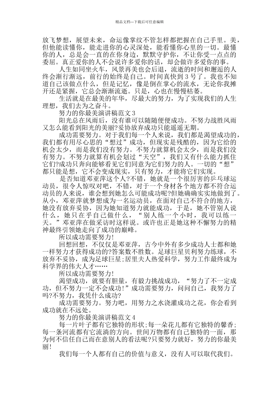 努力的你最美演讲稿范文5篇_第2页