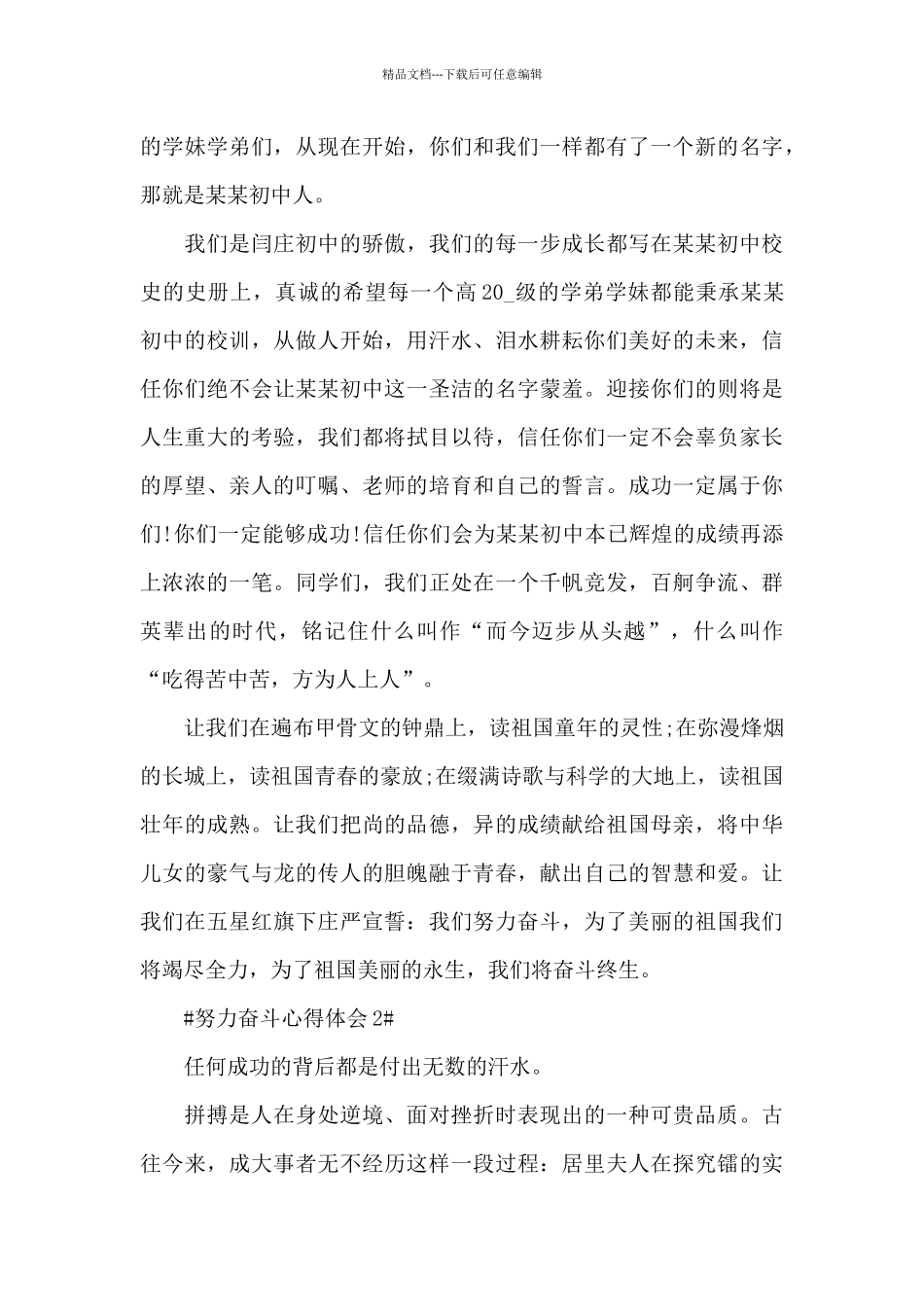 努力奋斗个人心得体会900字5篇_第2页