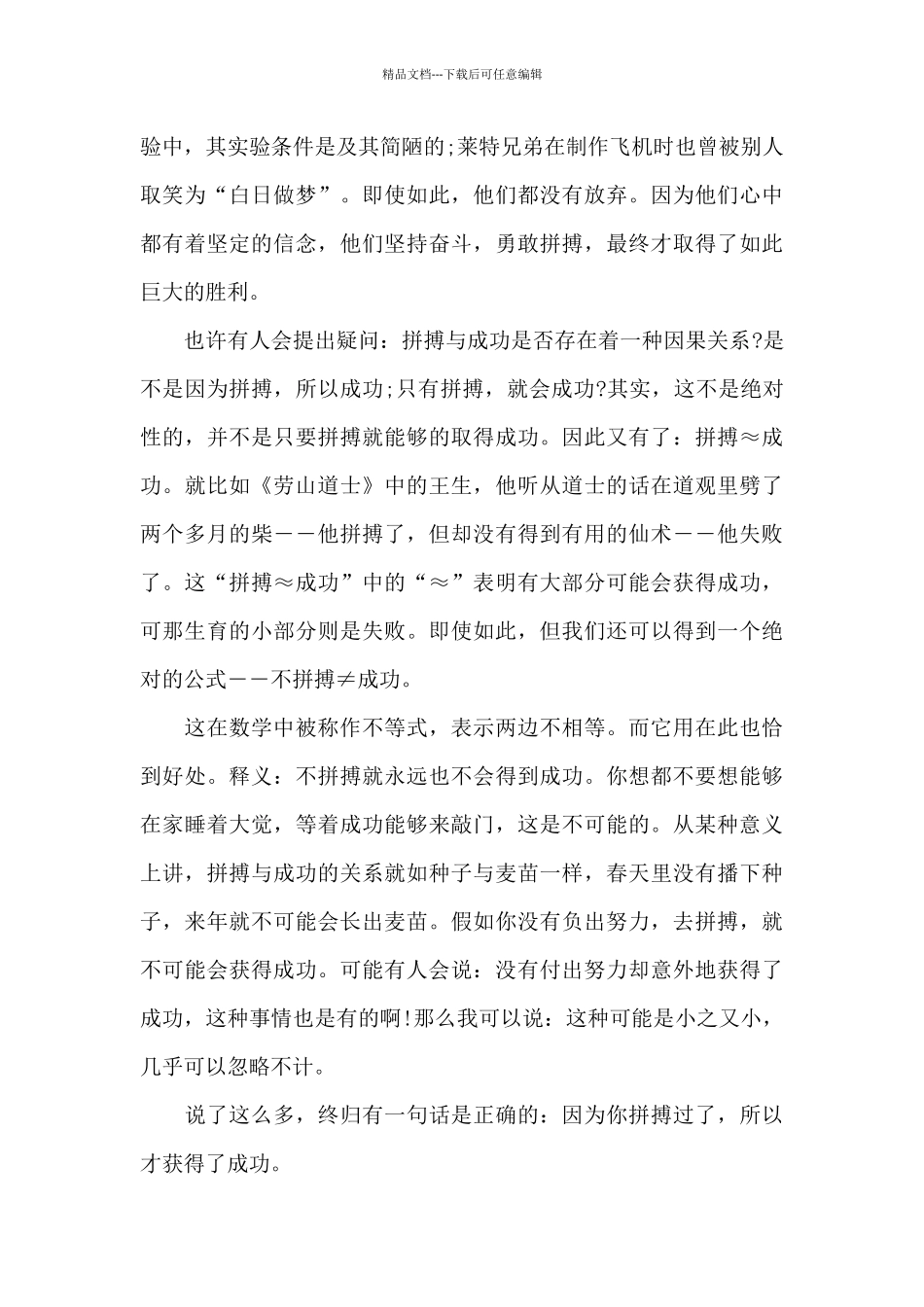 努力奋斗个人心得体会900字5篇_第3页