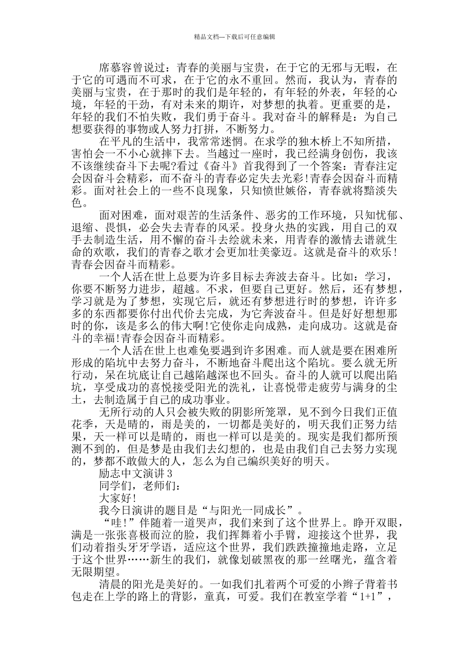 励志中文演讲三分钟_第2页