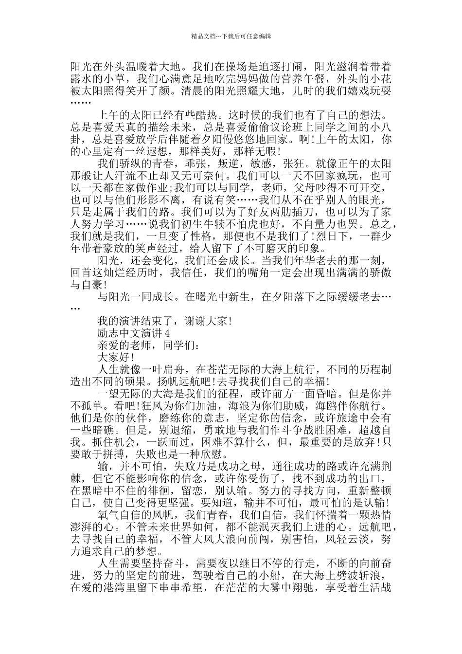 励志中文演讲三分钟_第3页