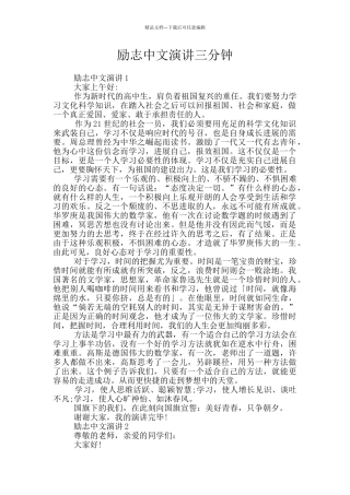 励志中文演讲三分钟