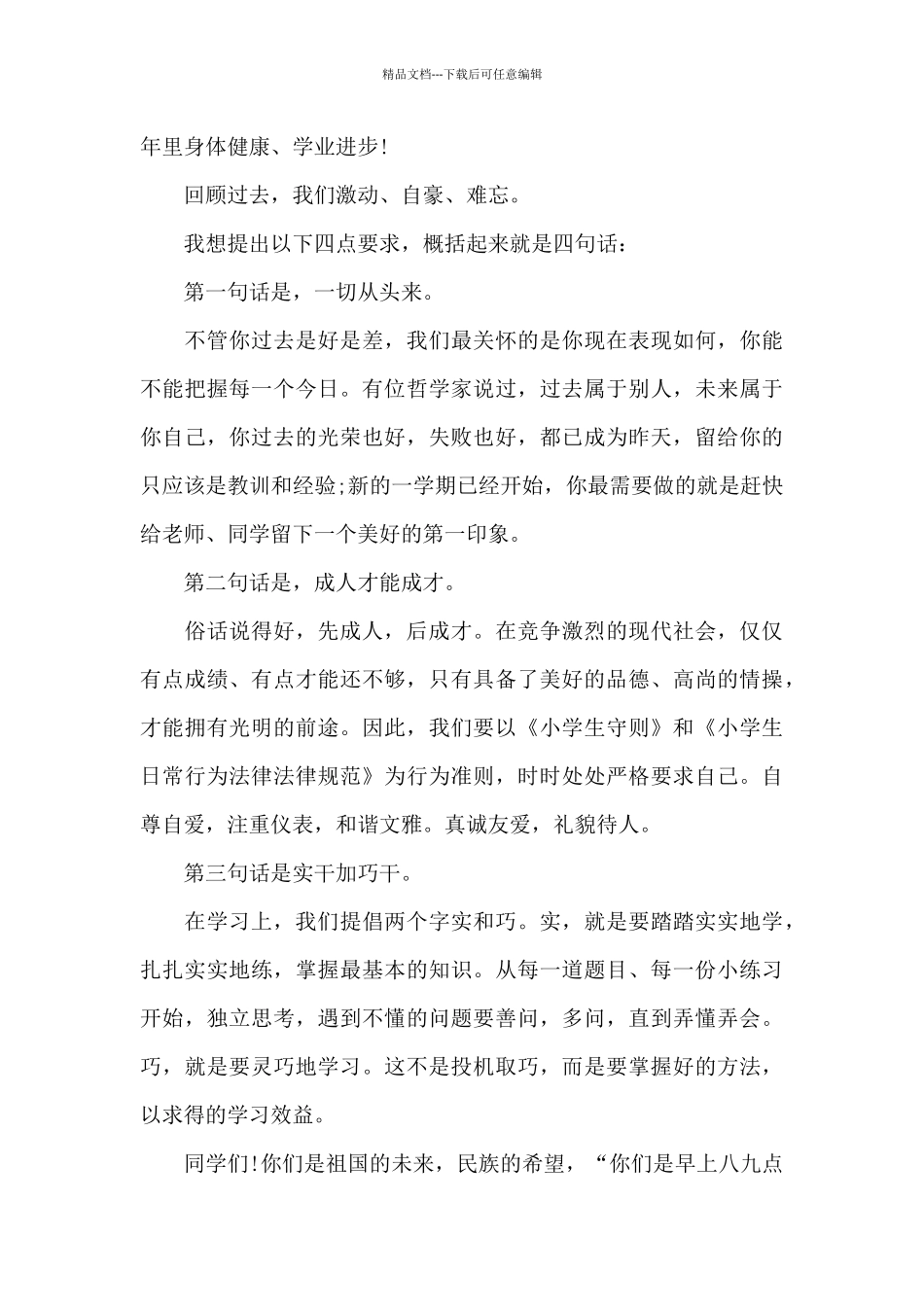 励志三分钟演讲稿范文200字10篇_第3页