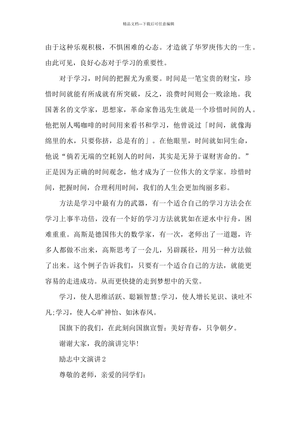 励志中文演讲三分钟_第2页