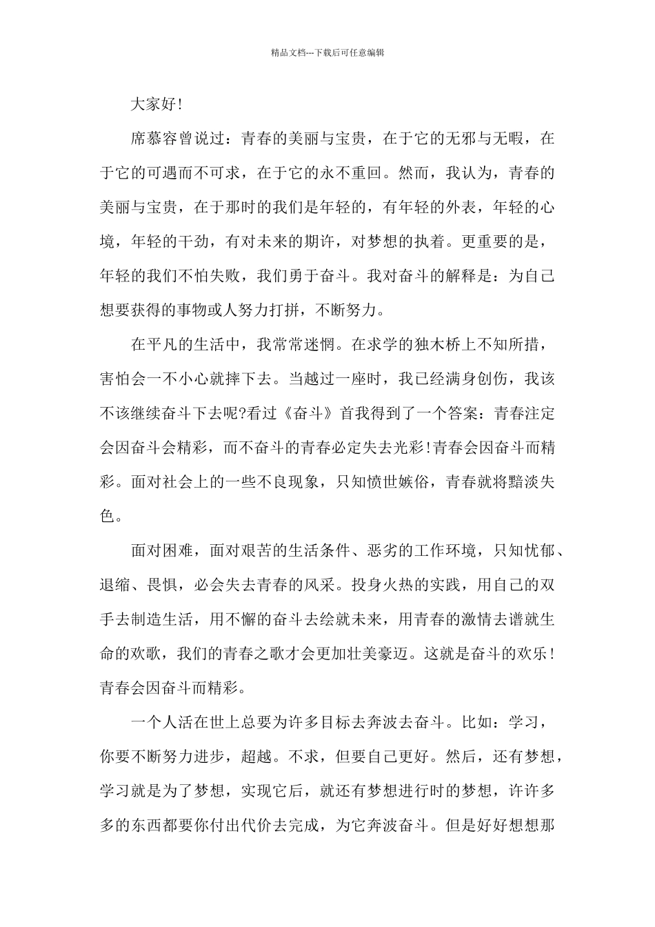 励志中文演讲三分钟_第3页