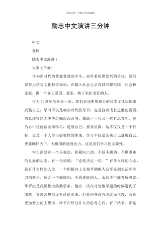 励志中文演讲三分钟