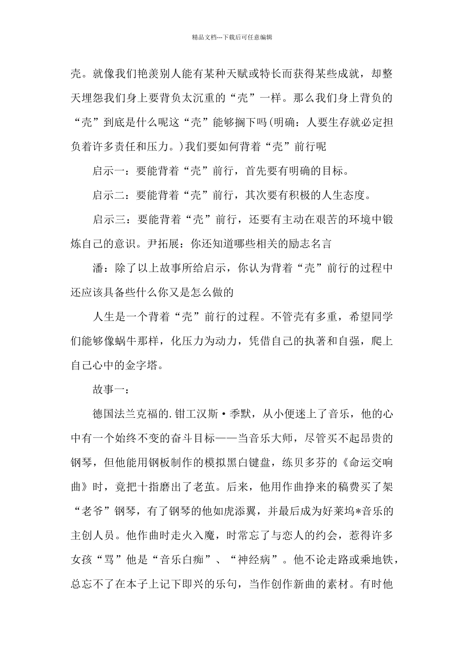 励志主题班会主持词_第2页