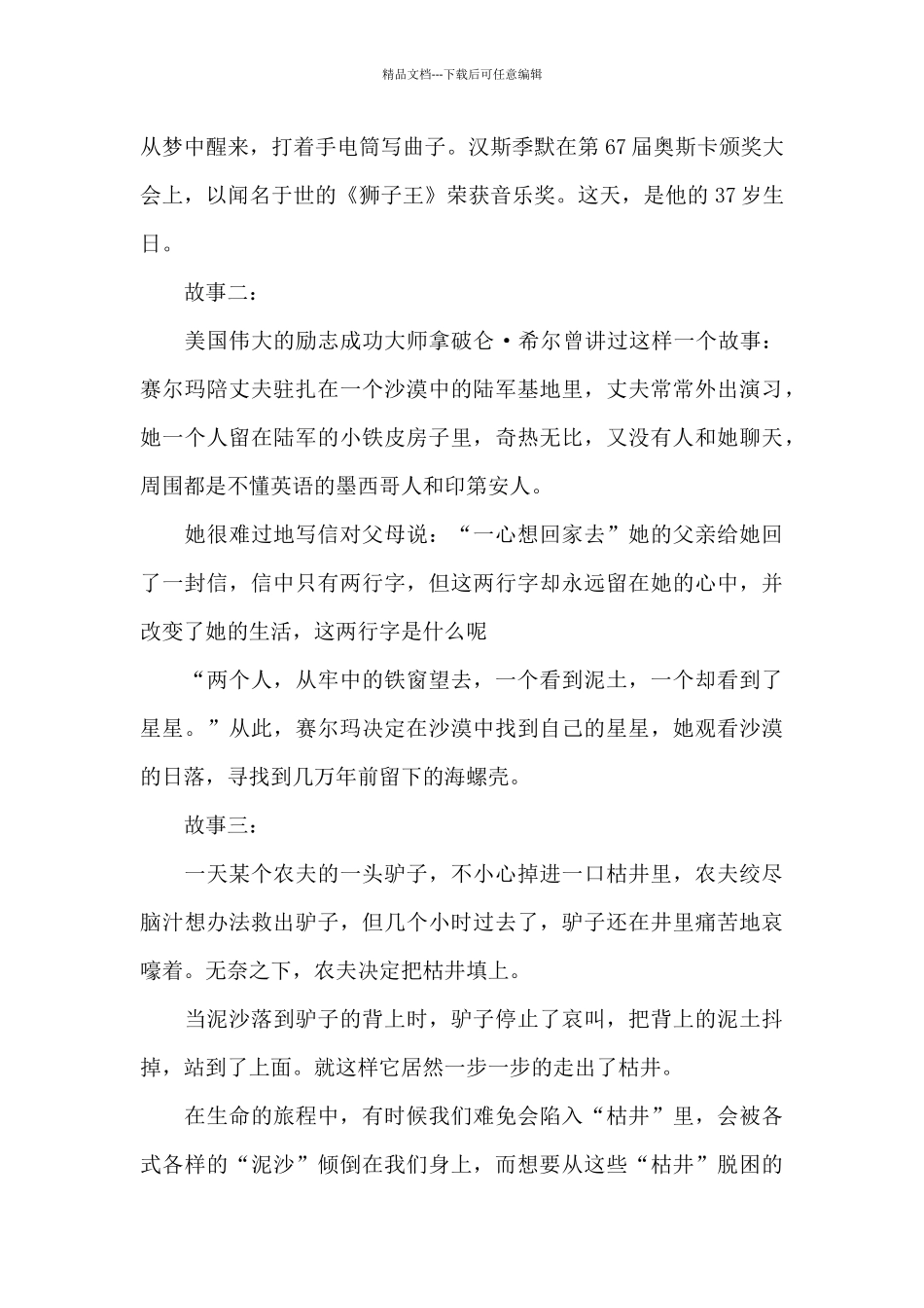 励志主题班会主持词_第3页