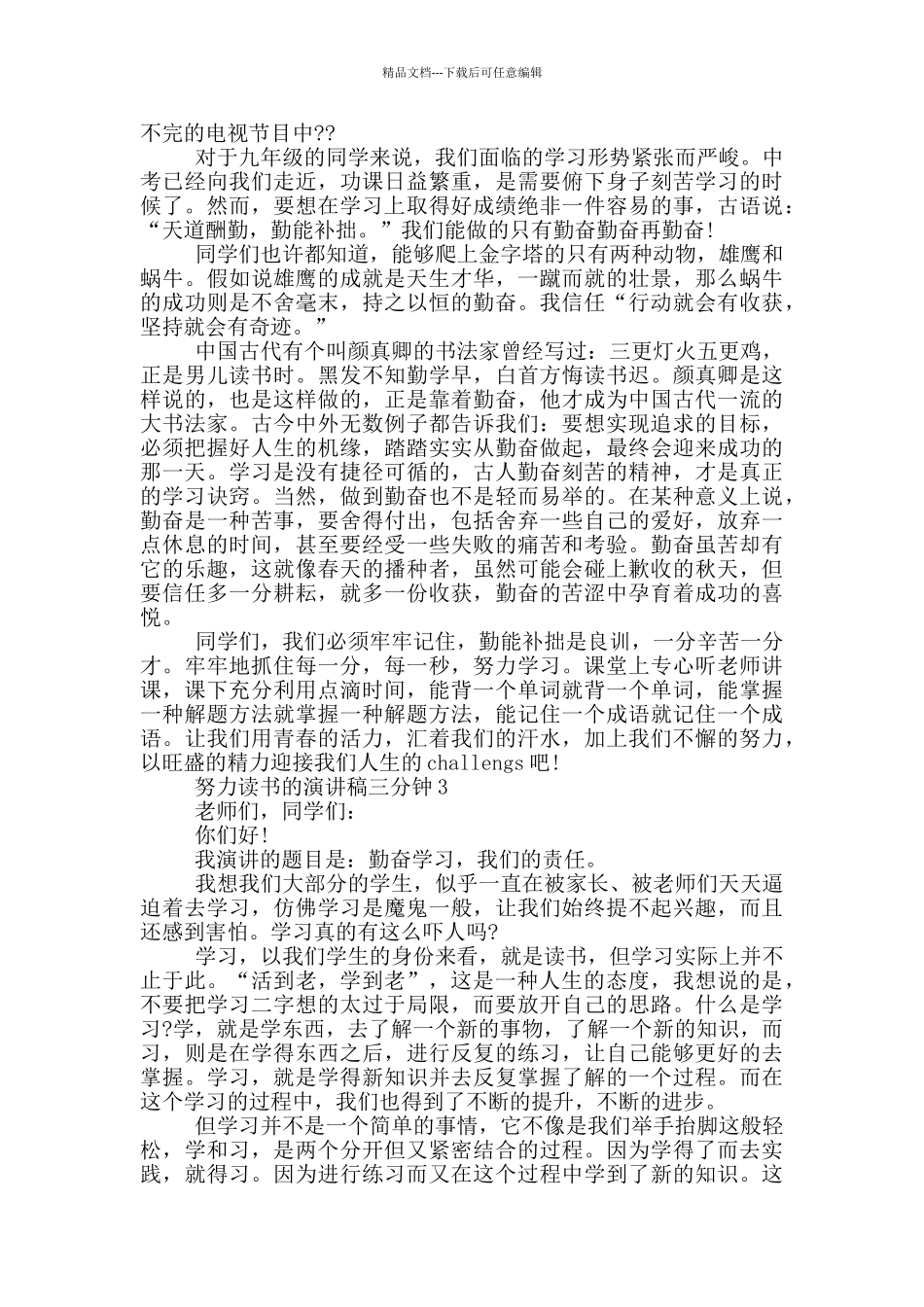 努力读书的演讲稿三分钟5篇_第2页