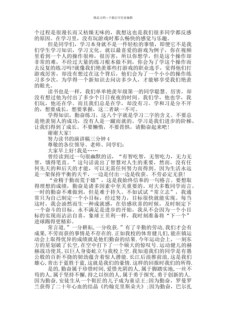 努力读书的演讲稿三分钟5篇_第3页